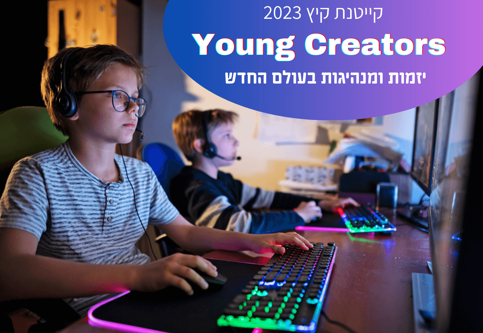 Young Creators - יזמות ומנהיגות בעולם החדש - דיגיטק השכלה פרקטית