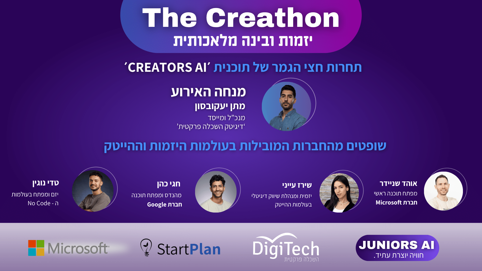 Read more about the article מה קורה כשנותנים לתלמידים להוביל באמצעות חדשנות וAI? תחרות הקריאטון 2025 שכבשה את בתי הספר בישראל