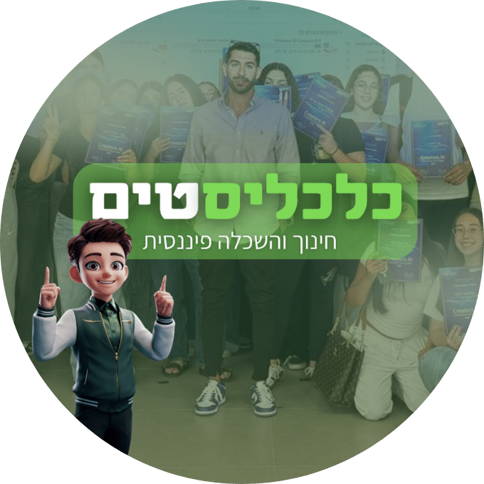 עיגול כלכליסטים